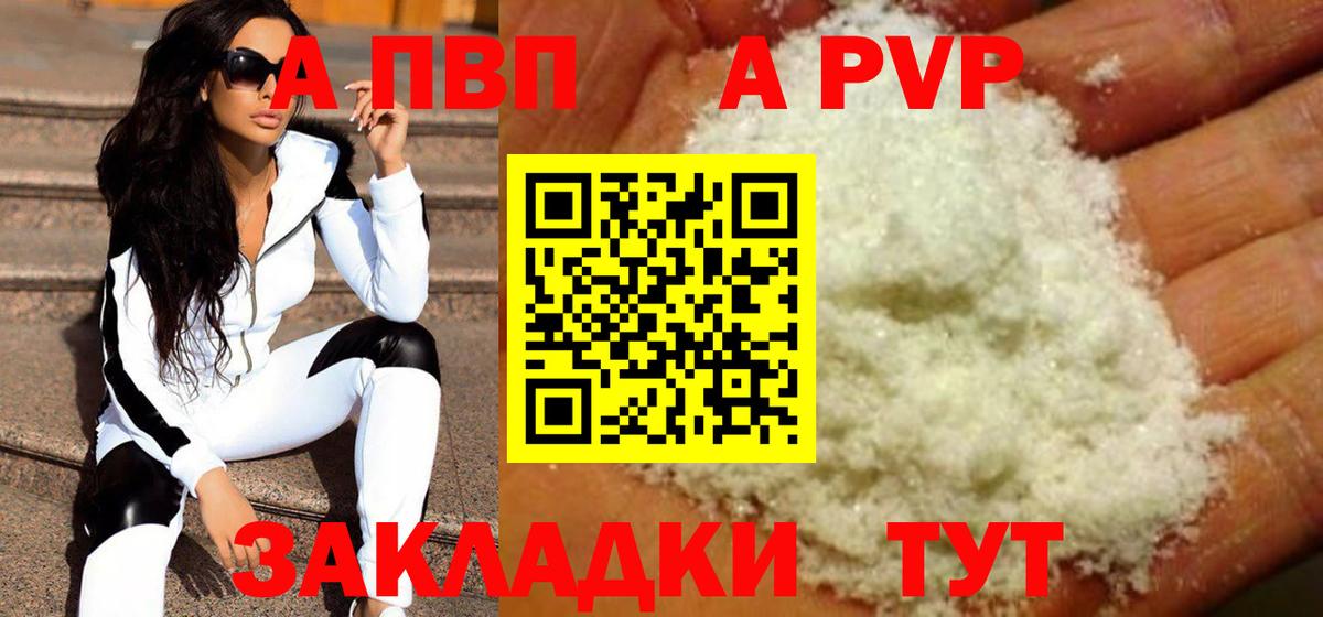 Ипатово  Альфа ПВП крисы CK  А ПВП Соль  Вход с VPN 