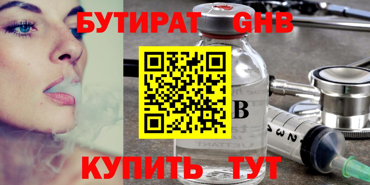 Бутират буратино Ипатово