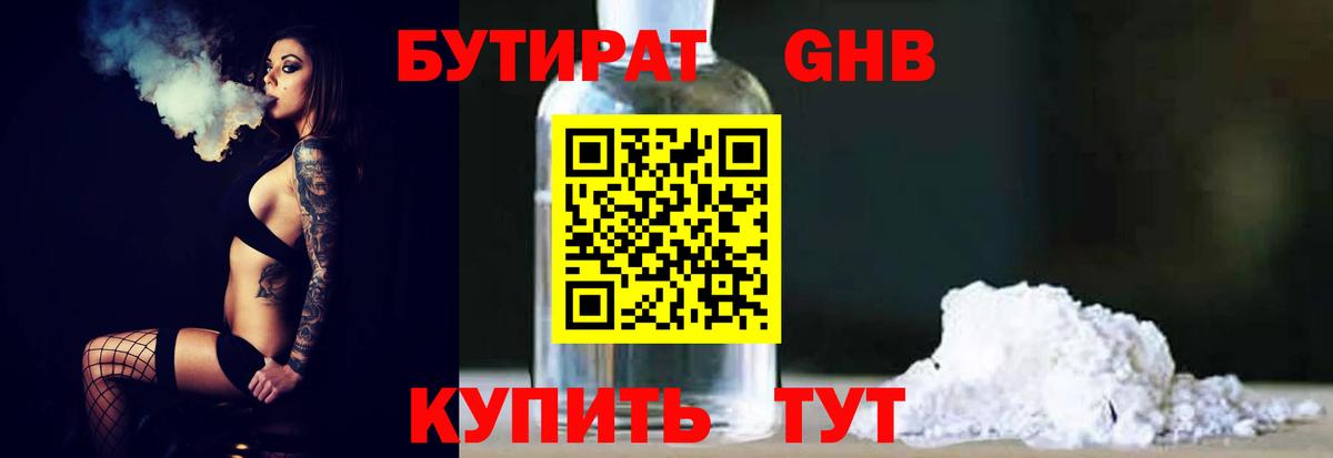 Бутират бутандиол  Вход с VPN  Бутират  Ипатово 