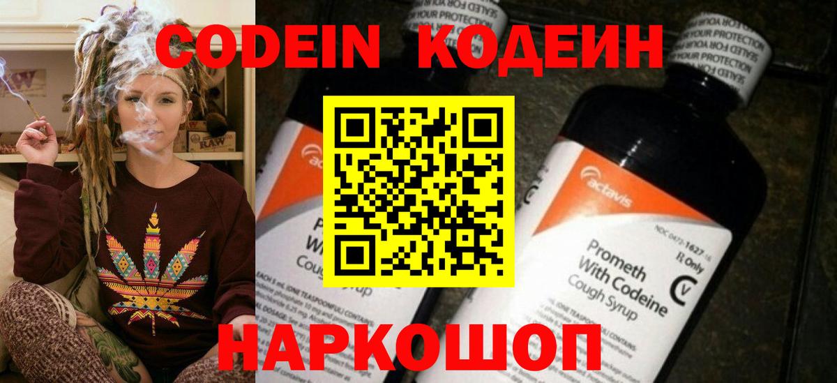 Кодеиновый сироп Lean Purple Drank  Codein напиток Lean (лин)  Ипатово  Вход с VPN 