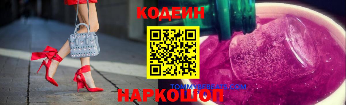 Кодеиновый сироп Lean напиток Lean (лин) Ипатово
